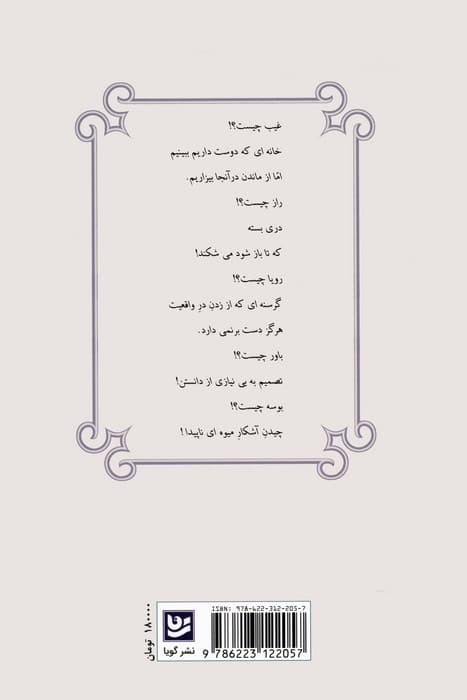 شکوفه کیمیای کهن! (گزیده ای از سروده های ادونیس)