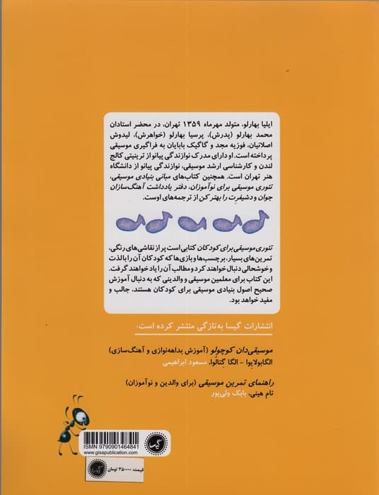 تئوری موسیقی برای کودکان