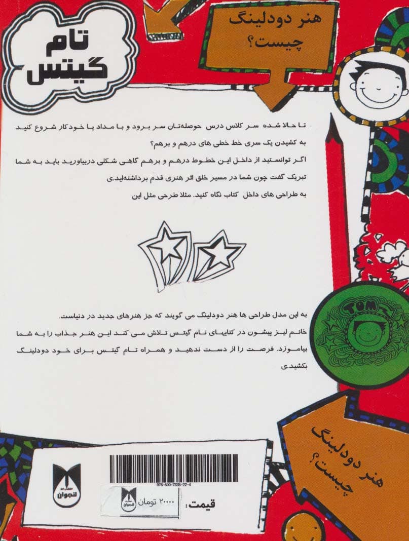 تام گیتس 1 (به دنیای من خوش آمدید)