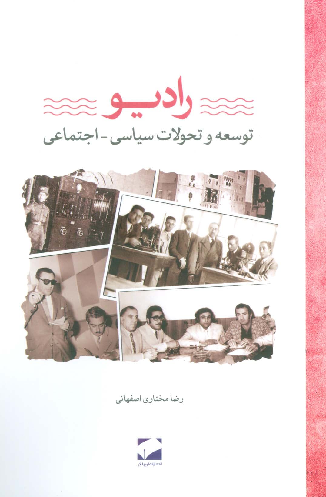 رادیو (توسعه و تحولات سیاسی-اجتماعی)