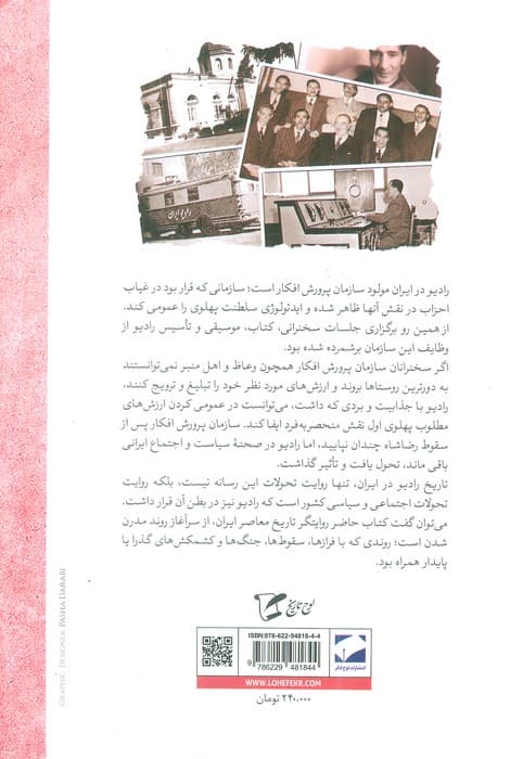 رادیو (توسعه و تحولات سیاسی-اجتماعی)