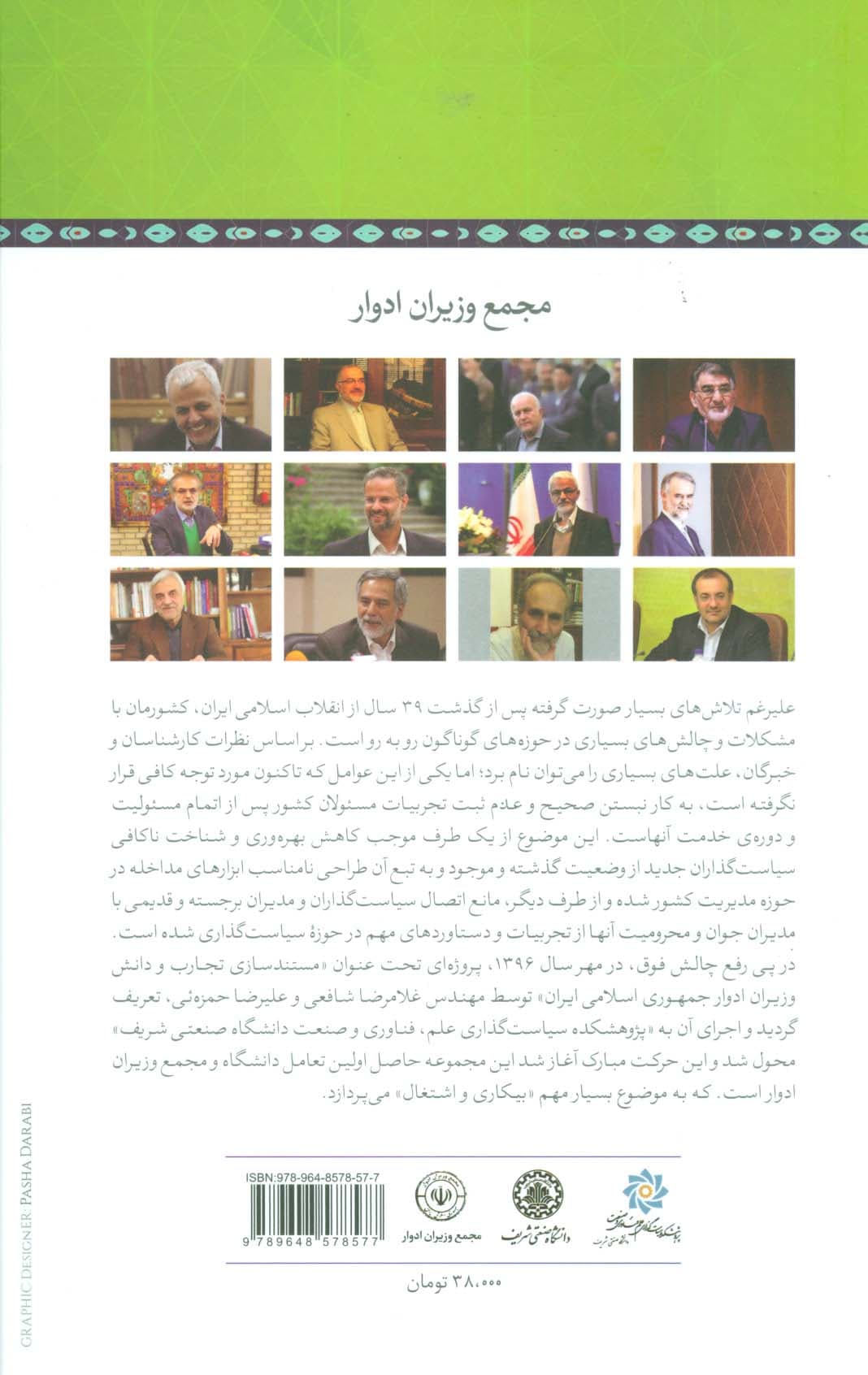 12 تجربه چالش های بیکاری و سیاست های ایجاد اشتغال