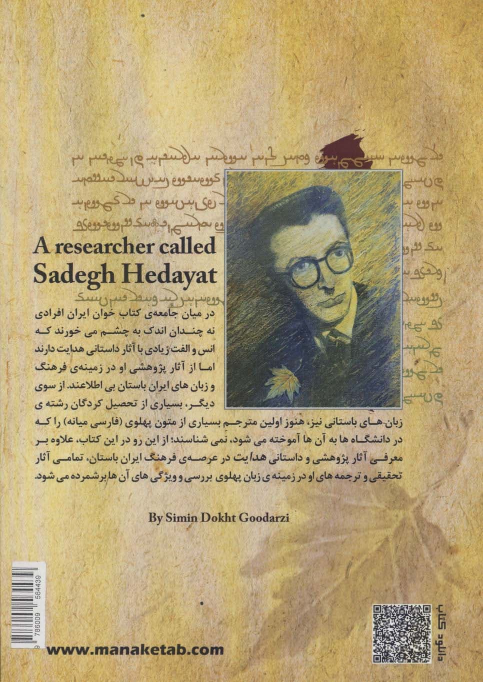 پژوهشگری به نام صادق هدایت