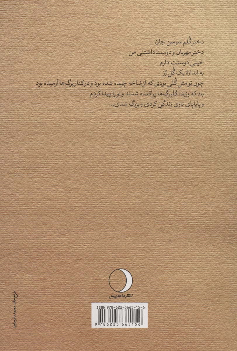 مهین بانو مادرم