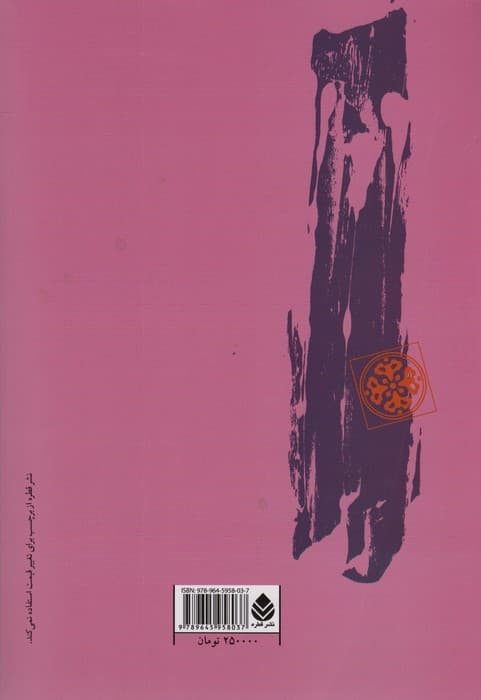 مقدمات زبانشناسی