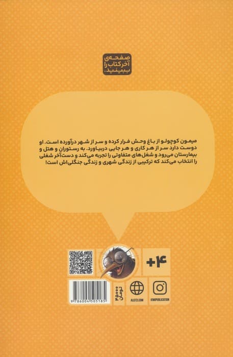 جورج کنجکاو کار می کند