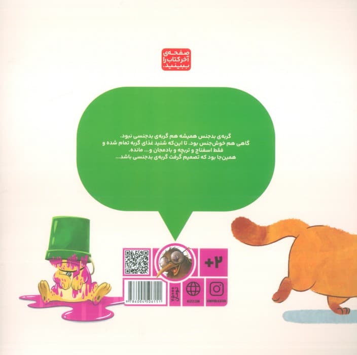 گربه ی بدجنس (گلاسه)