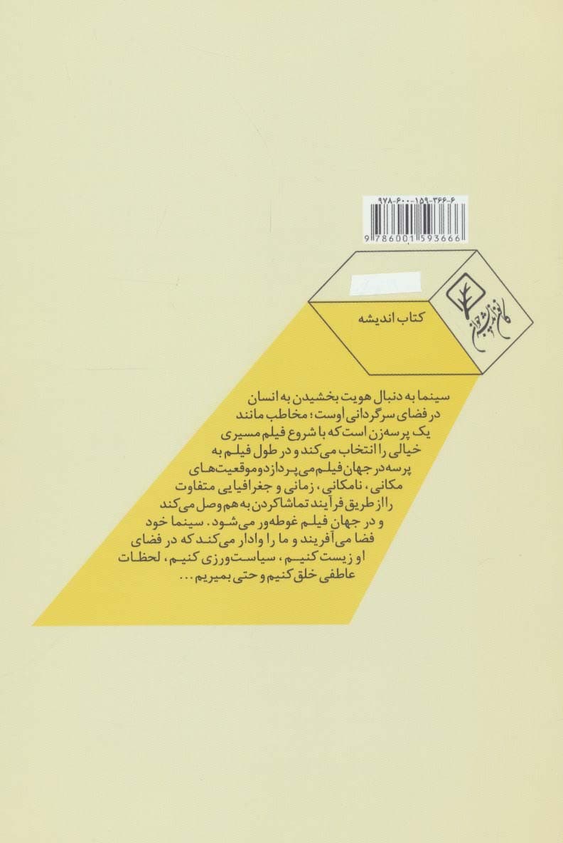 نور،صدا، (مدیریت مکان در سینما)