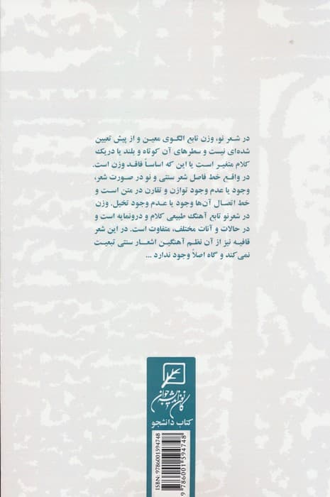 کمی از آن همه تازگی (تاریخ فشرده شعر نو در ایران)