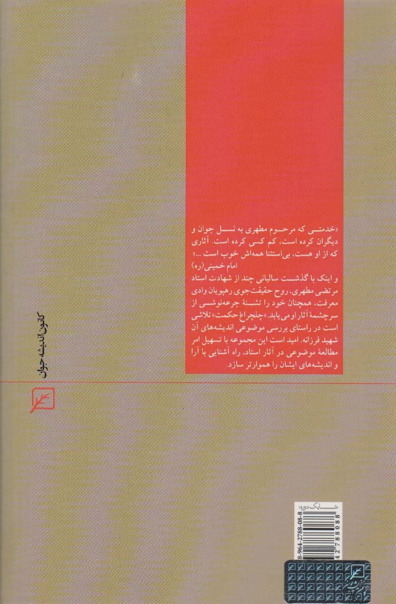 تربیت (چلچراغ حکمت14)