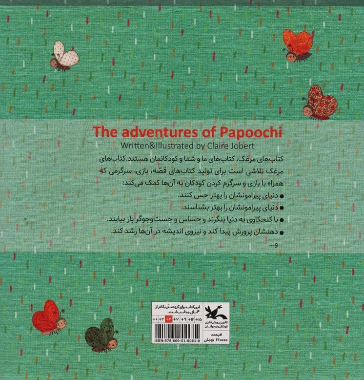 مجموعه داستان های پپوچی (5جلدی)