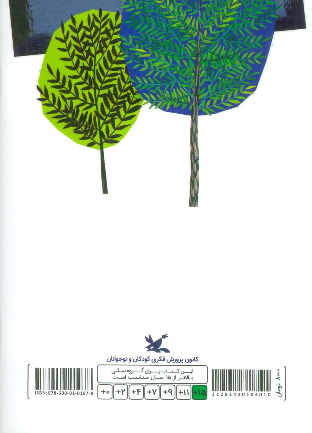 چرا تو سنگی؟