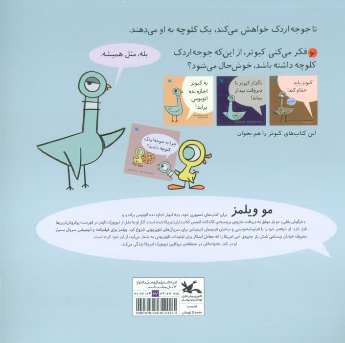 چرا به جوجه اردک کلوچه دادند؟