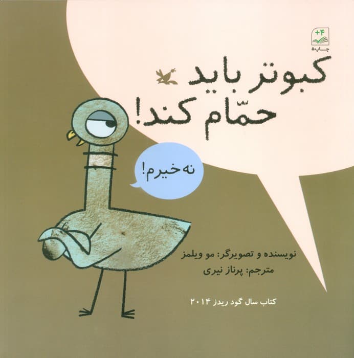 کبوتر باید حمام کند!