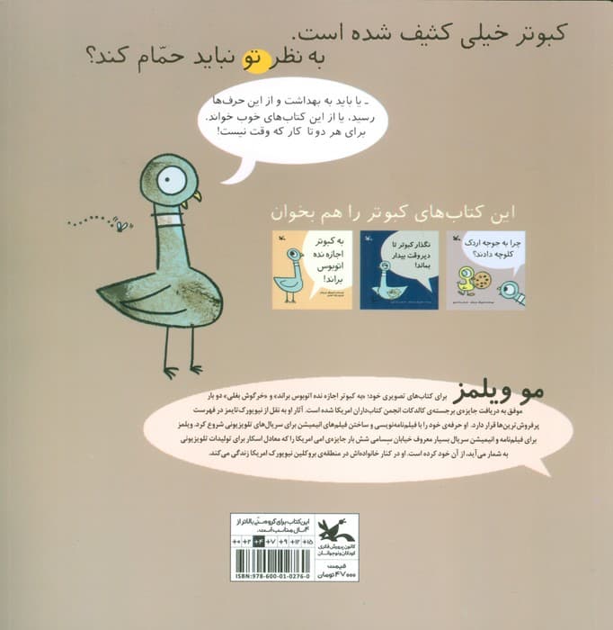 کبوتر باید حمام کند!