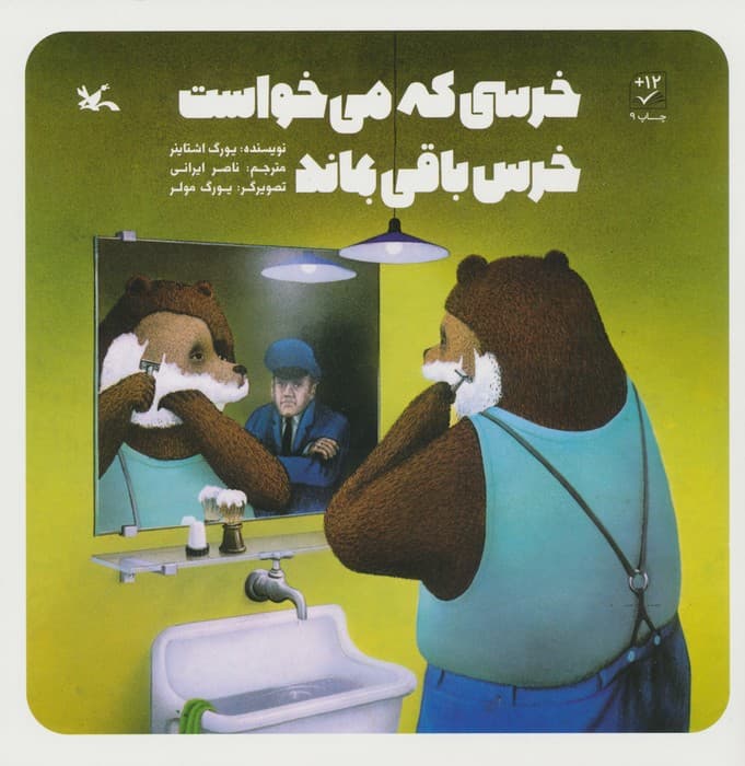 کتاب تمرین خردسالان 1