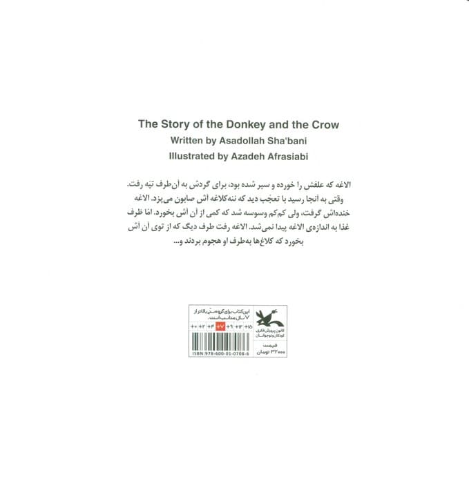 قصه ی الاغه و کلاغه