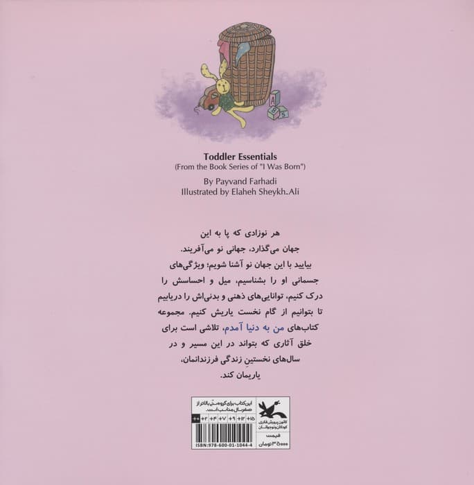 من به دنیا آمدم (وسایل من)،(گلاسه)
