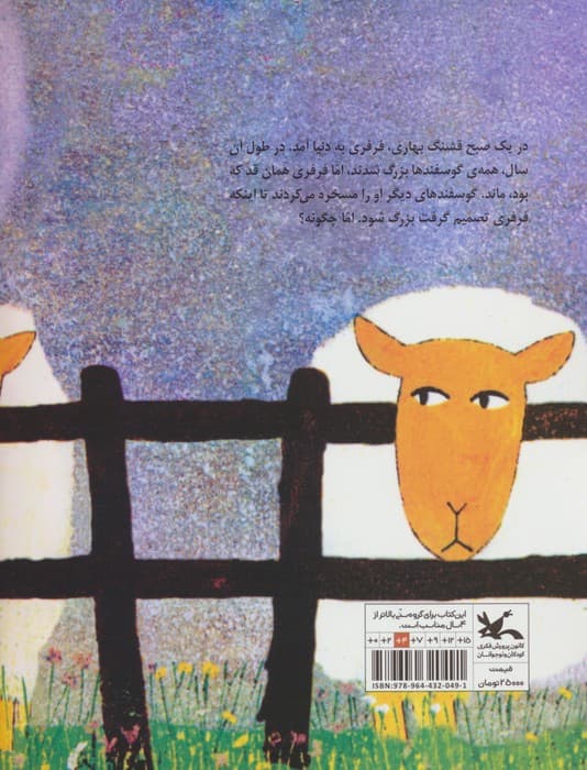 گوسفندی که خیلی کوچک بود