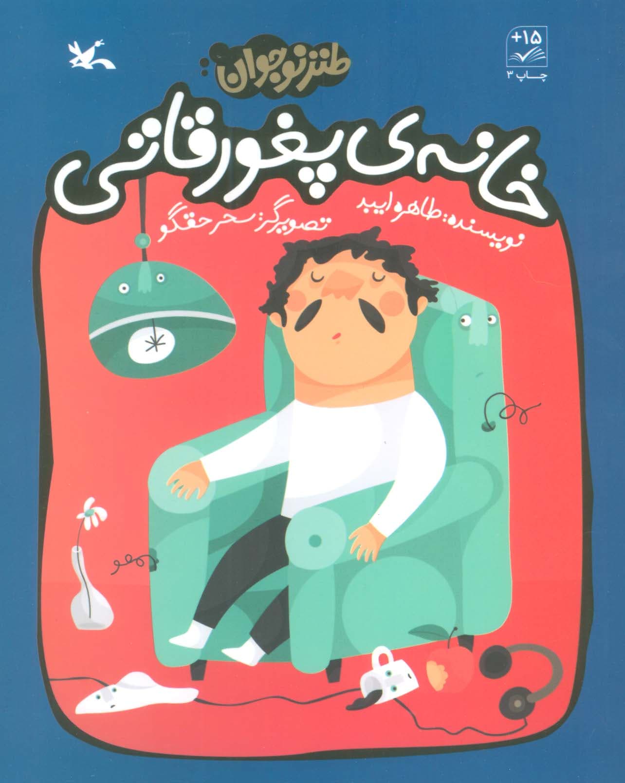 خانه پغورقاتی