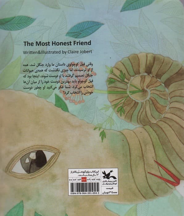 امین ترین دوست