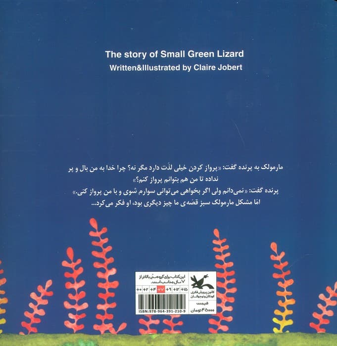 قصه ی مارمولک سبز کوچولو