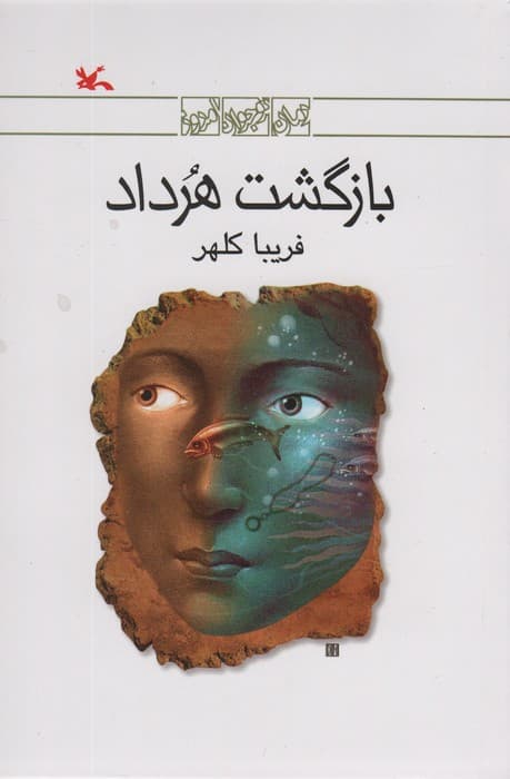 بازگشت هرداد