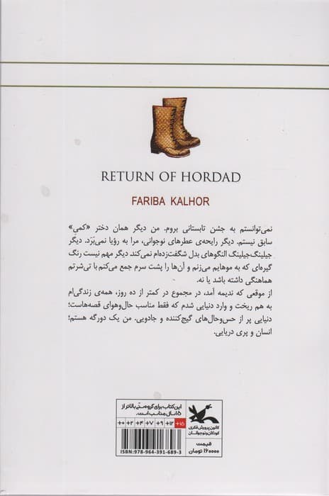 بازگشت هرداد