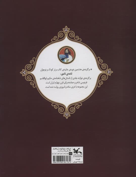 داستان فرود (نامه نامور)