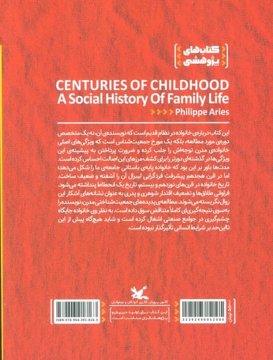 قرون کودکی تاریخ اجتماعی زندگی خانوادگی