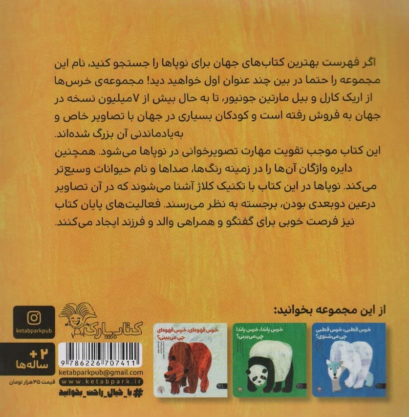 بچه خرس،بچه خرس چی می بینی؟ (گلاسه)