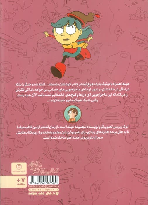 هیلدا و هیولای سیاه (کمیک استریپ)،(گلاسه)