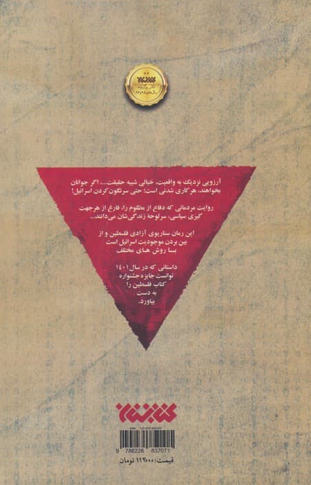 تل آویو سقوط کرد