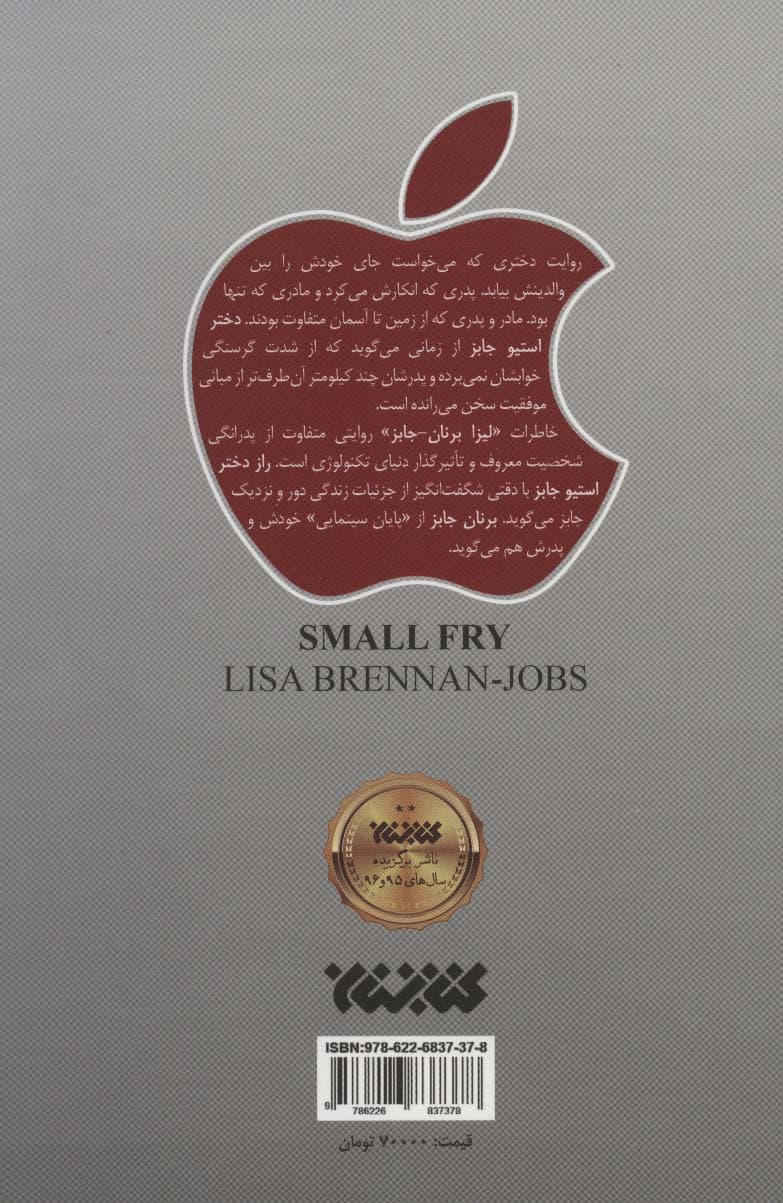 راز دختر استیو جابز