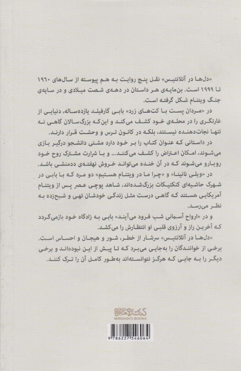 دل‌‌ها در آتلانتیس