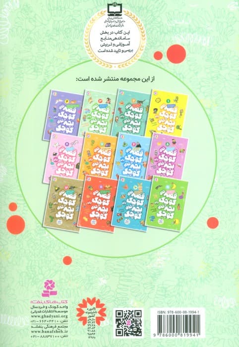 قصه های کوچک برای بچه های کوچک 3 (چاقالو کوچولو و 6 قصه دیگر)،(گلاسه)