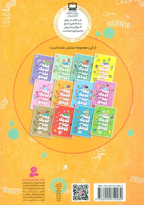 قصه های کوچک برای بچه های کوچک 7 (عنکبوت و جاروی دم دراز و 4 قصه دیگر)،(گلاسه)