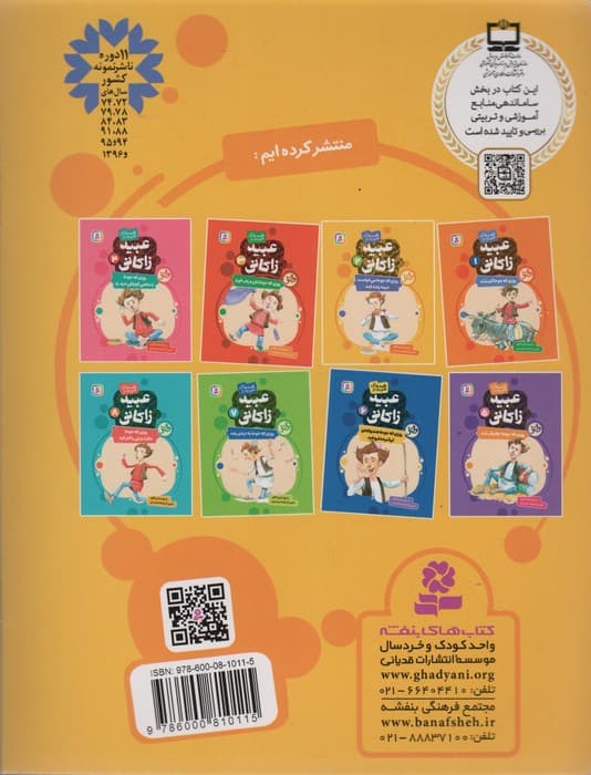 قصه های تصویری از عبید زاکانی 2 (روزی که جوحا می خواست مرده زنده کند)،(گلاسه)