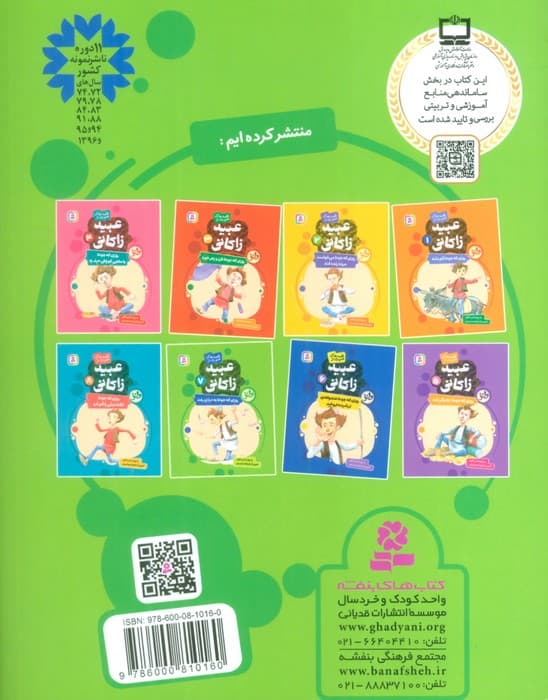 قصه های تصویری از عبید زاکانی 7 (روزی که جوحا به دزدی رفت)،(گلاسه)