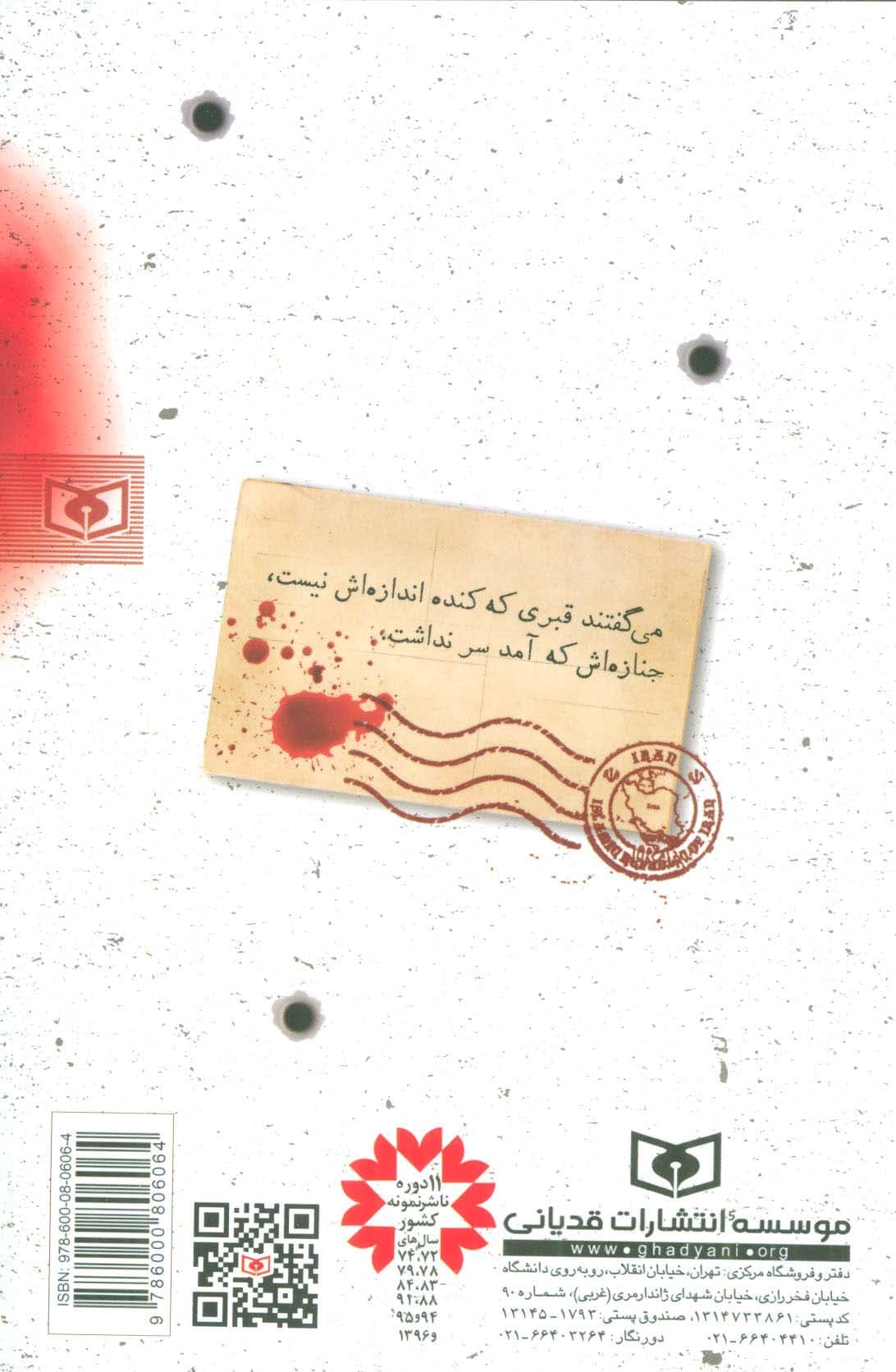 نامه های گمشده (183 درنگ در جنگ)