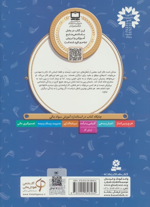 آموزش سواد مالی24:پسرک فانوسبان (دوره ی دوم دبستان،سطح دو)،(گلاسه)