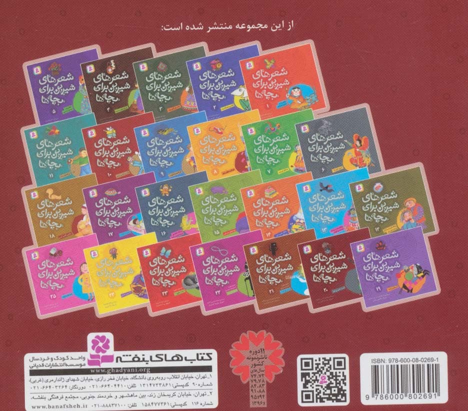 شعرهای شیرین برای بچه ها20 (آن مرد بازی می کند)،(گلاسه)