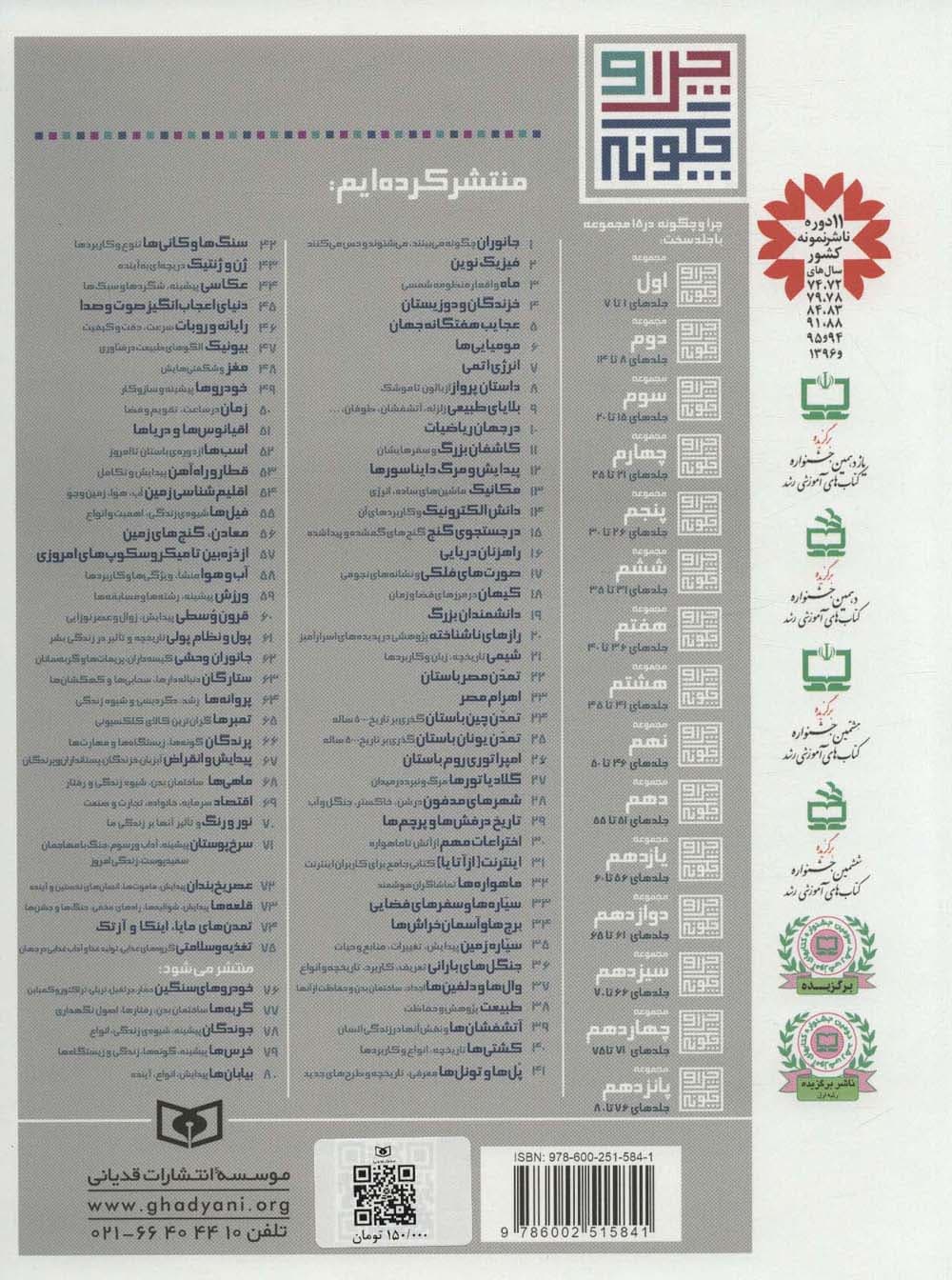 چرا و چگونه (مجموعه چهاردهم:جلدهای 71تا75)