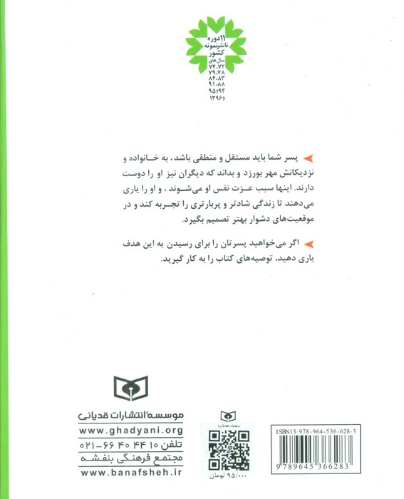 100 نکته در شناخت دنیای پسران