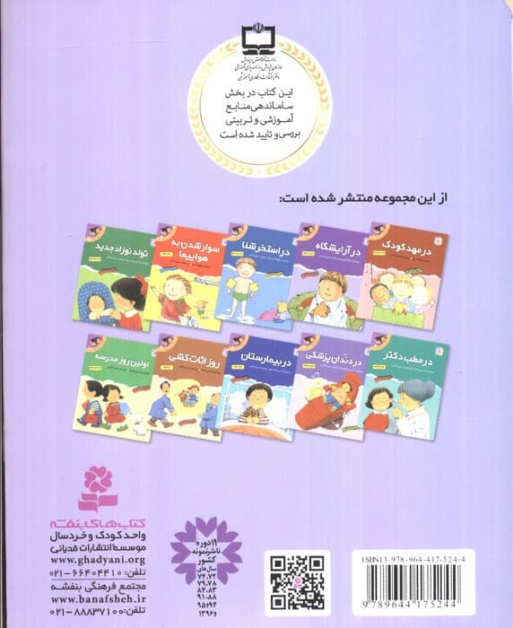 اولین تجربه های تو 2 (در آرایشگاه)،(گلاسه)