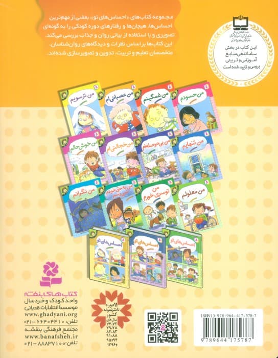 من عصبانی ام (احساس های تو 2)