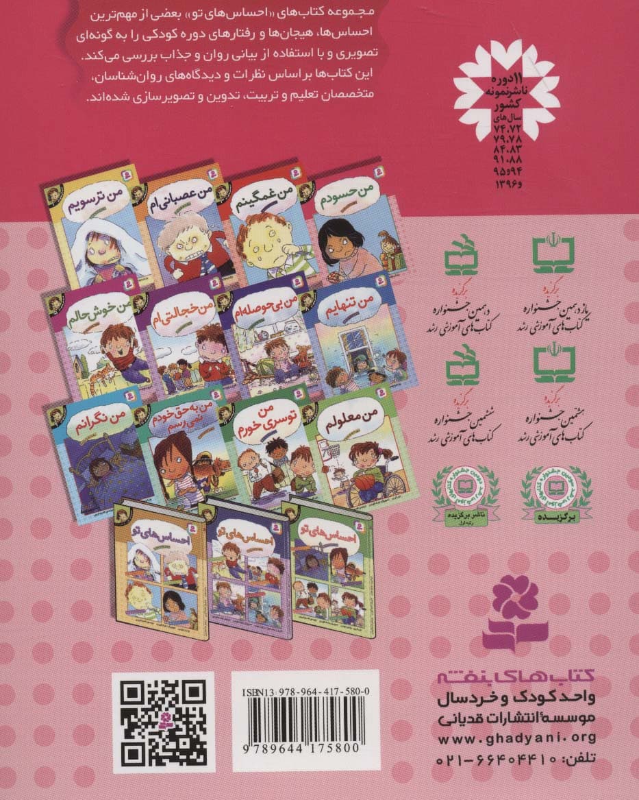 من حسودم (احساس های تو 4)،(گلاسه)