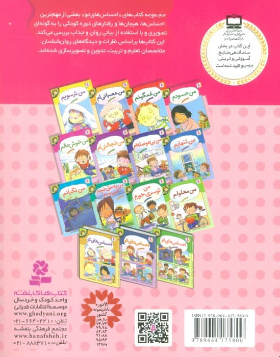 من حسودم (احساس های تو 4)،(گلاسه)