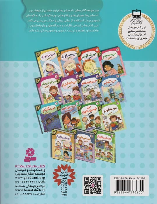 من نگرانم (احساس های تو 9)