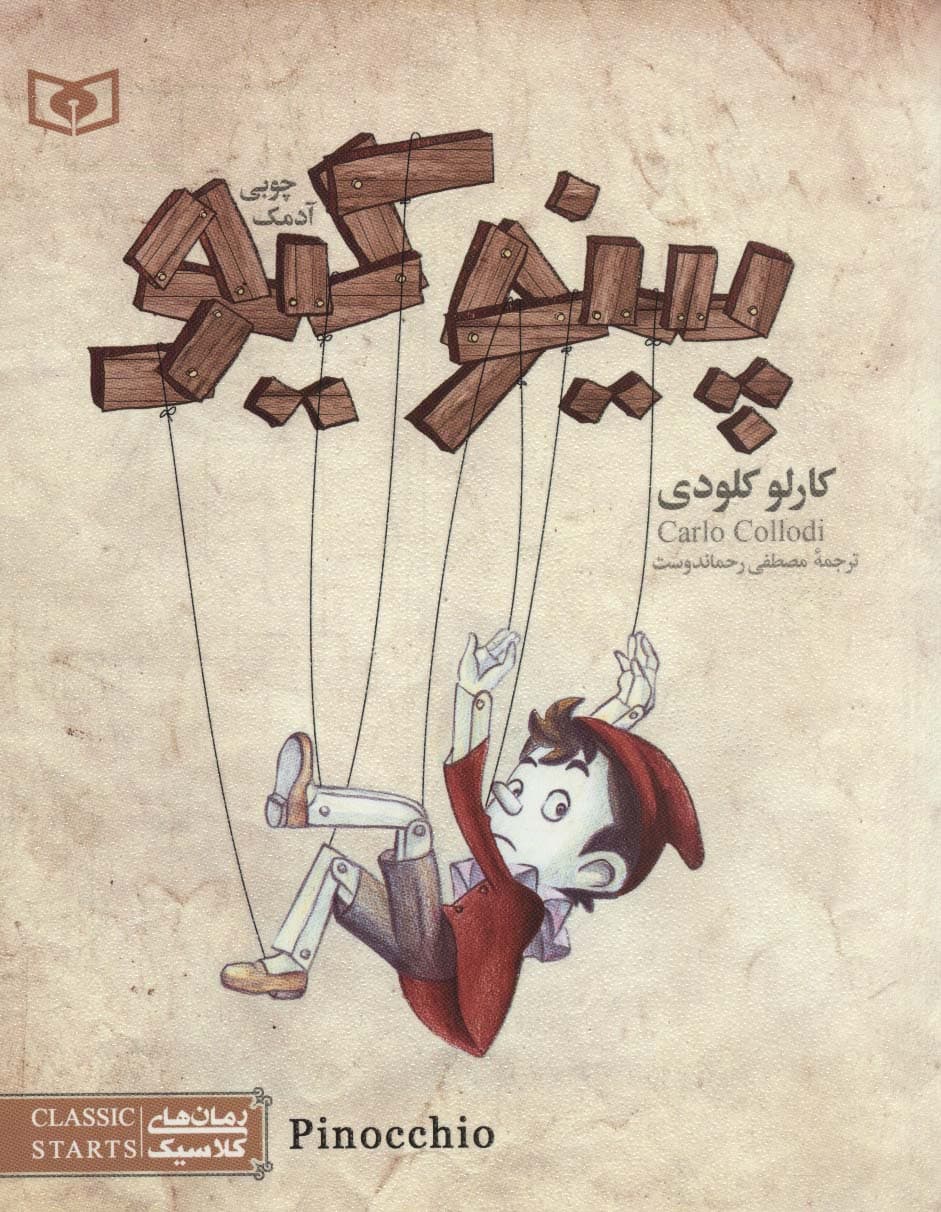 رمان های کلاسیک 16